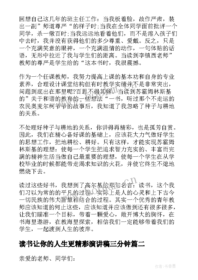 2023年读书让你的人生更精彩演讲稿三分钟(优质5篇)