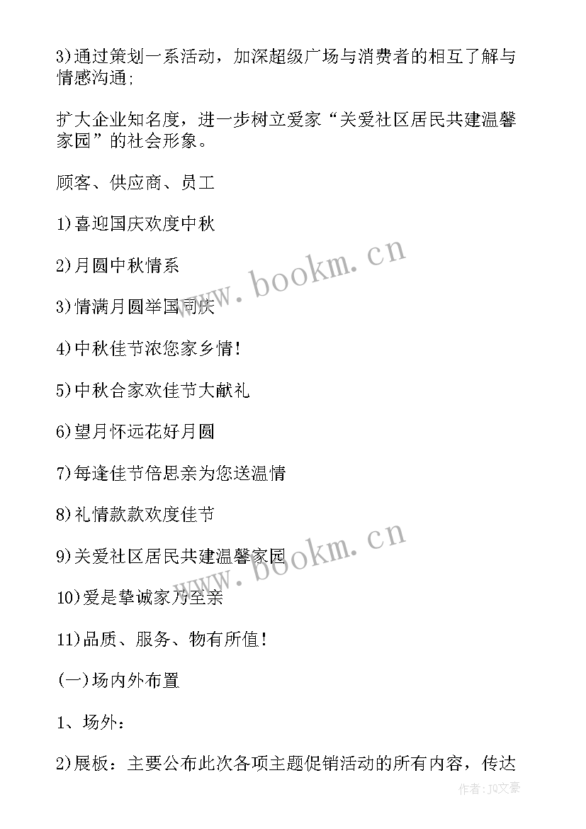 最新中秋节大型活动策划方案幼儿园 中秋节大型活动策划方案(通用5篇)