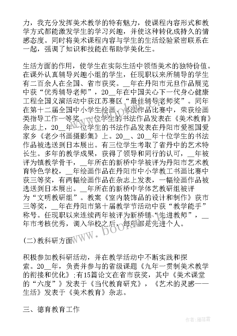 2023年教师教学个人培训述职报告总结(优秀9篇)