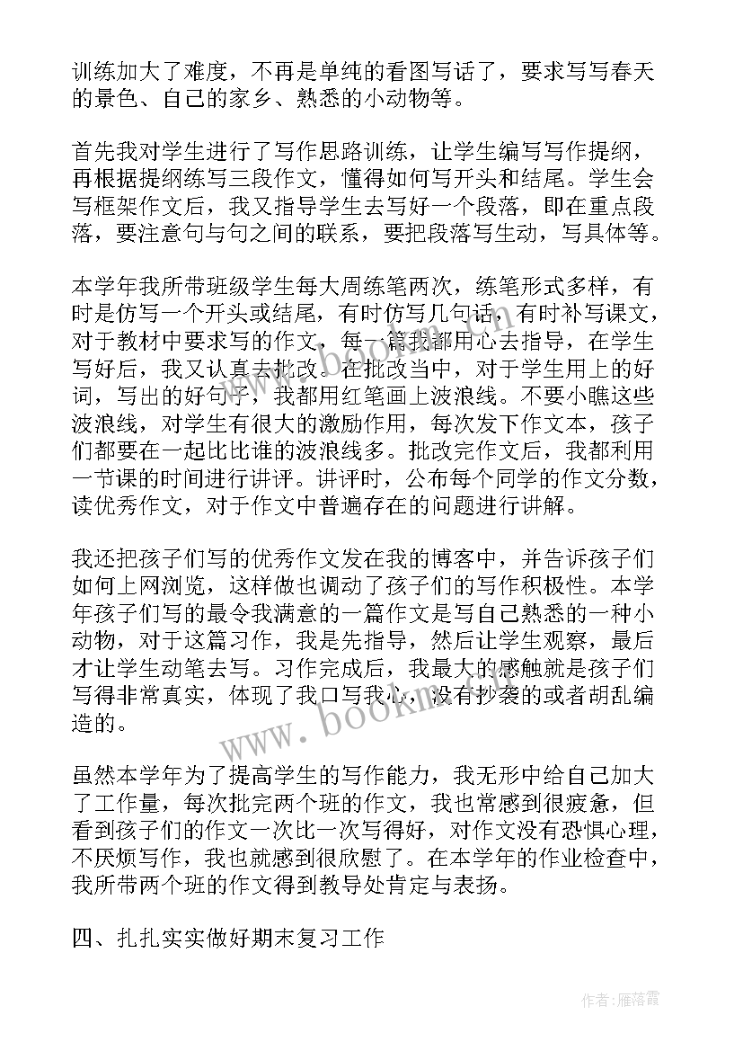 2023年教师教学个人培训述职报告总结(优秀9篇)