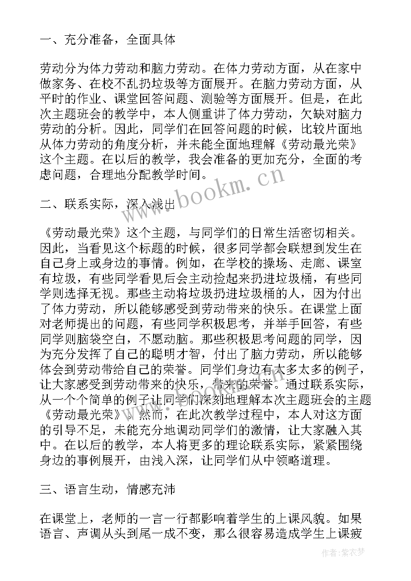 最新劳动班会总结与反思(大全5篇)