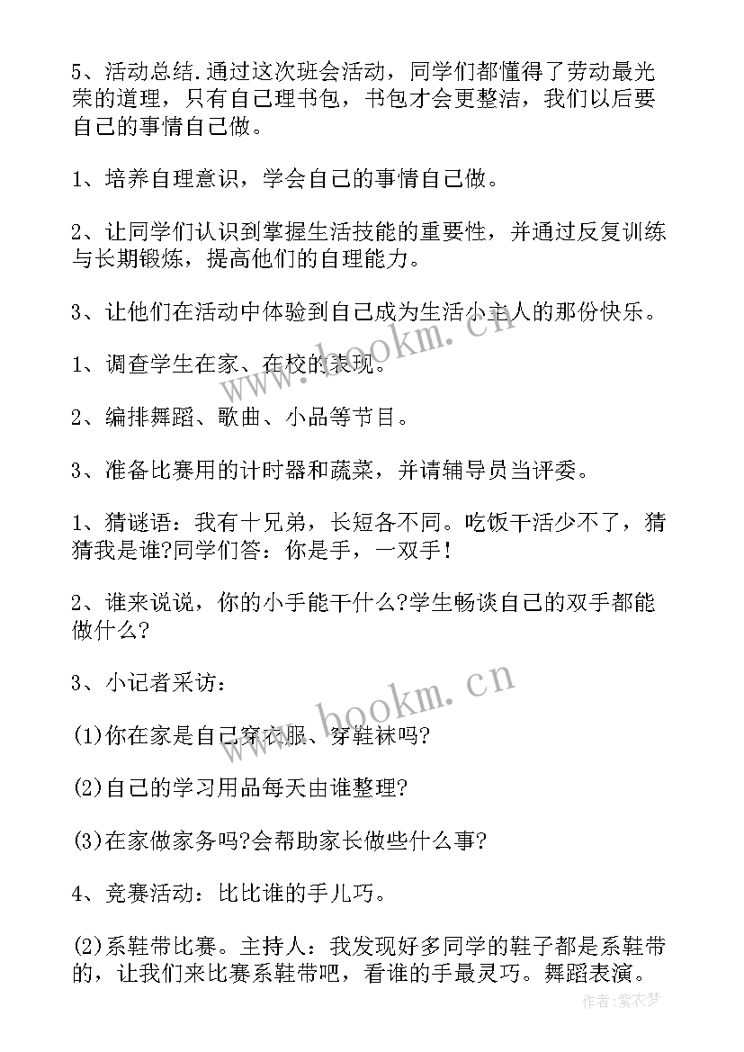 最新劳动班会总结与反思(大全5篇)