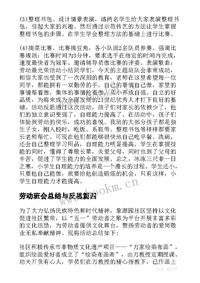 最新劳动班会总结与反思(大全5篇)