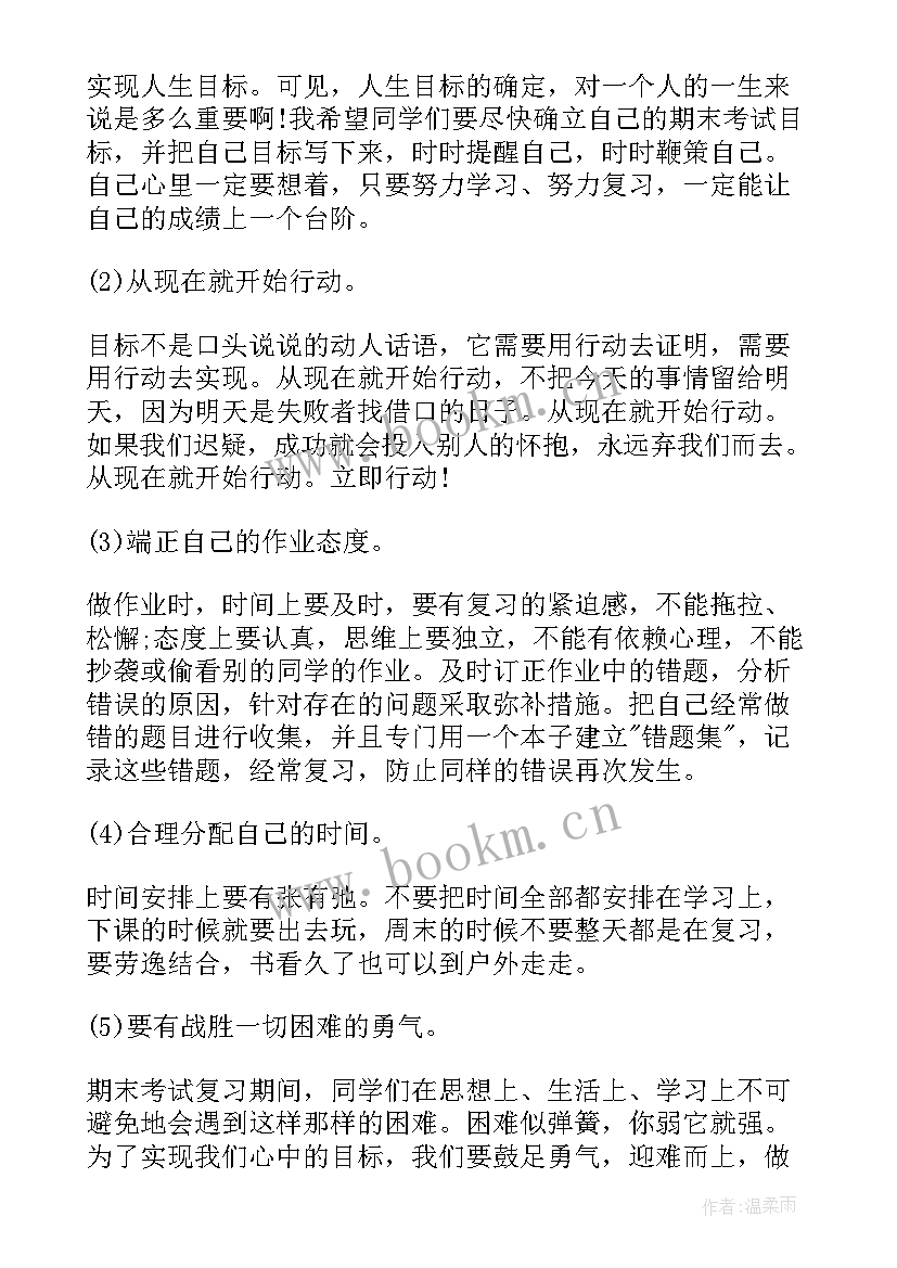 国旗下演讲稿中学生期末考试 期末考试国旗下讲话稿(大全7篇)