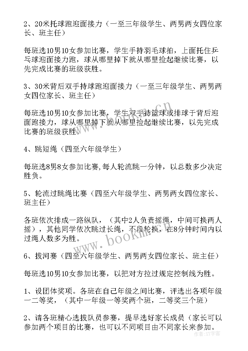 2023年职工趣味运动会文案 职工趣味运动会方案(通用8篇)