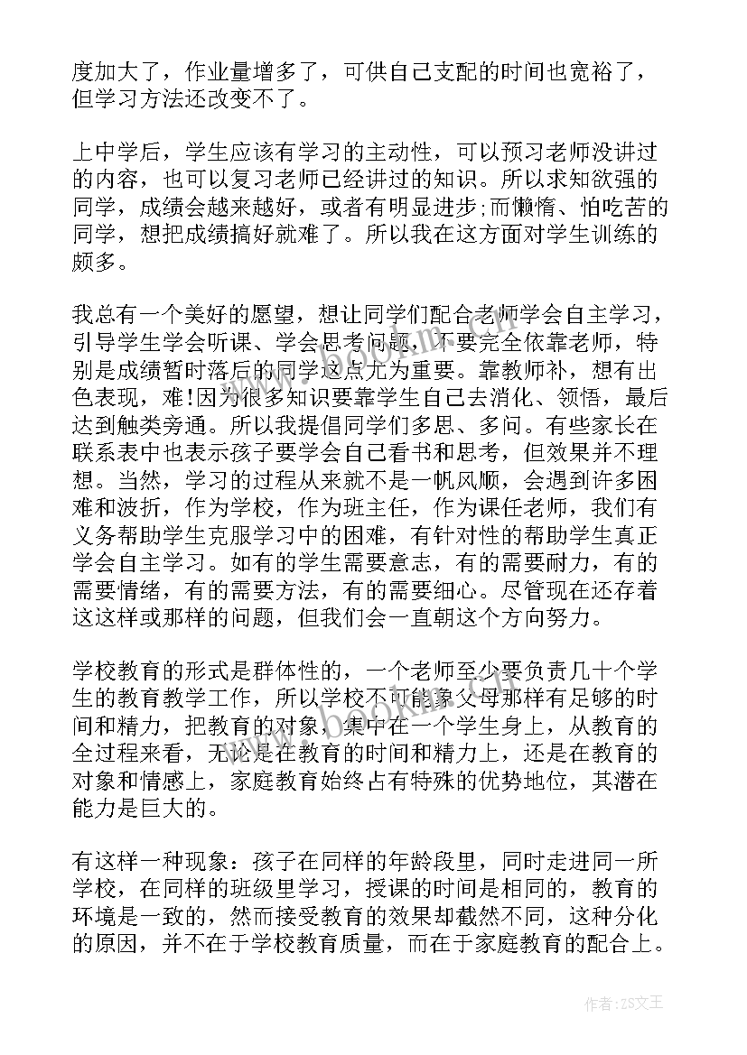 最新高二家长会发言稿家长发言博客(优秀10篇)