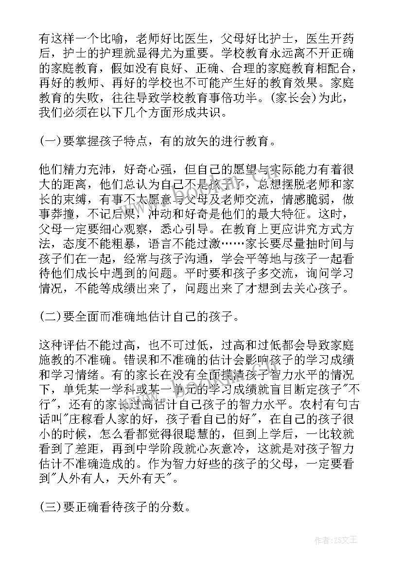 最新高二家长会发言稿家长发言博客(优秀10篇)