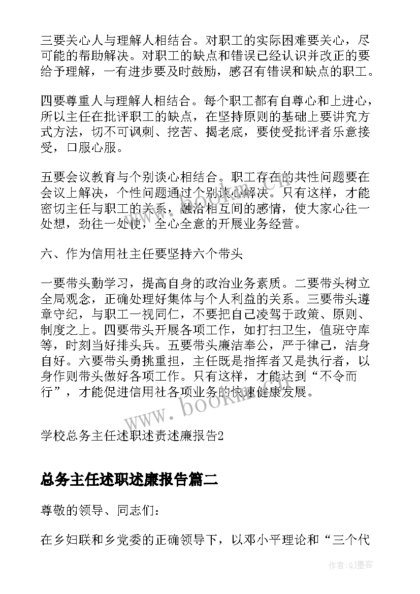 最新总务主任述职述廉报告 学校总务主任述职述责述廉报告(通用10篇)