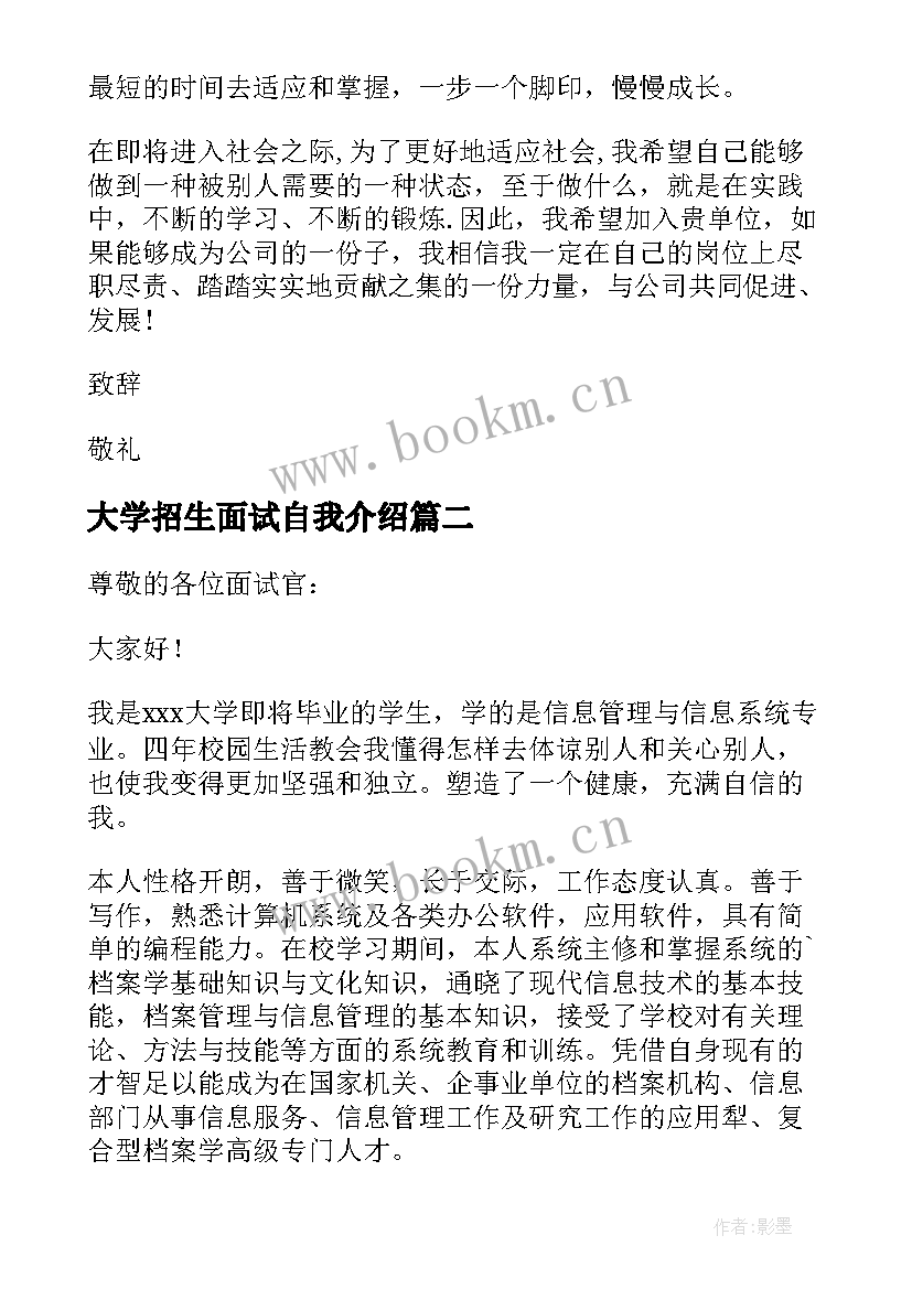 最新大学招生面试自我介绍 大学生面试自我介绍(优质9篇)