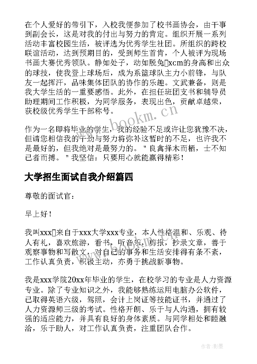 最新大学招生面试自我介绍 大学生面试自我介绍(优质9篇)