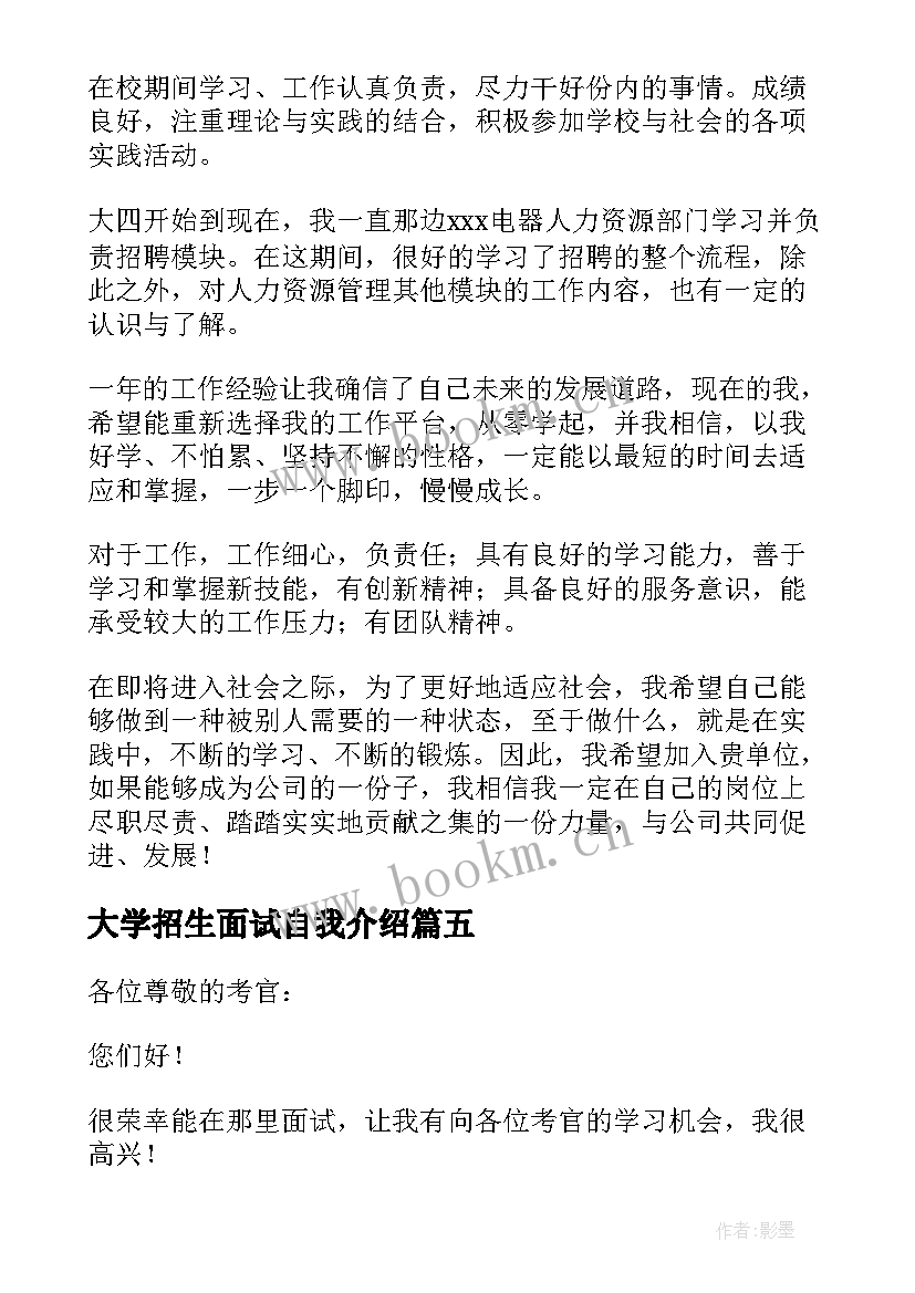 最新大学招生面试自我介绍 大学生面试自我介绍(优质9篇)