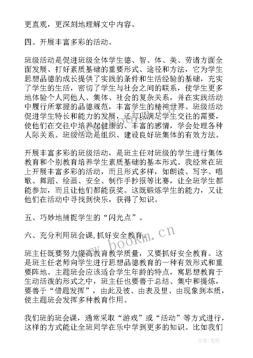 德育副校长个人述职报告(汇总5篇)