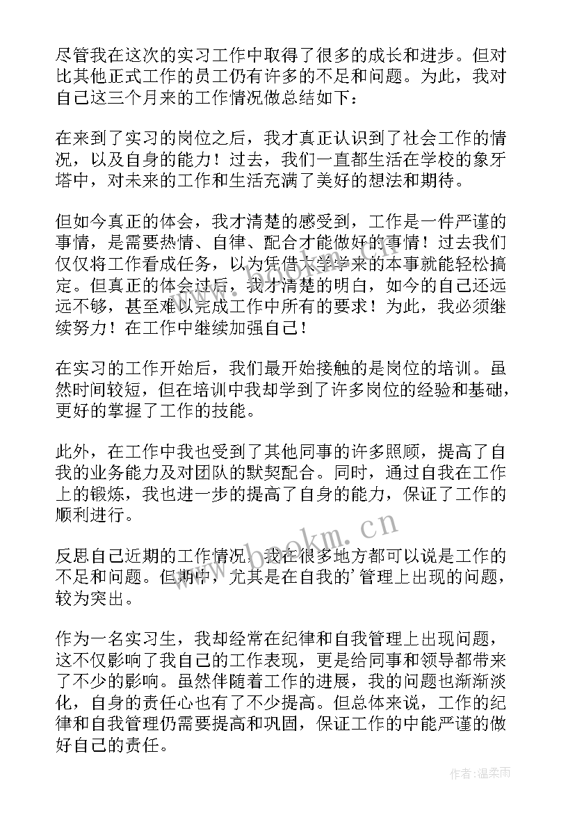 2023年毕业生的个人实习总结(汇总10篇)