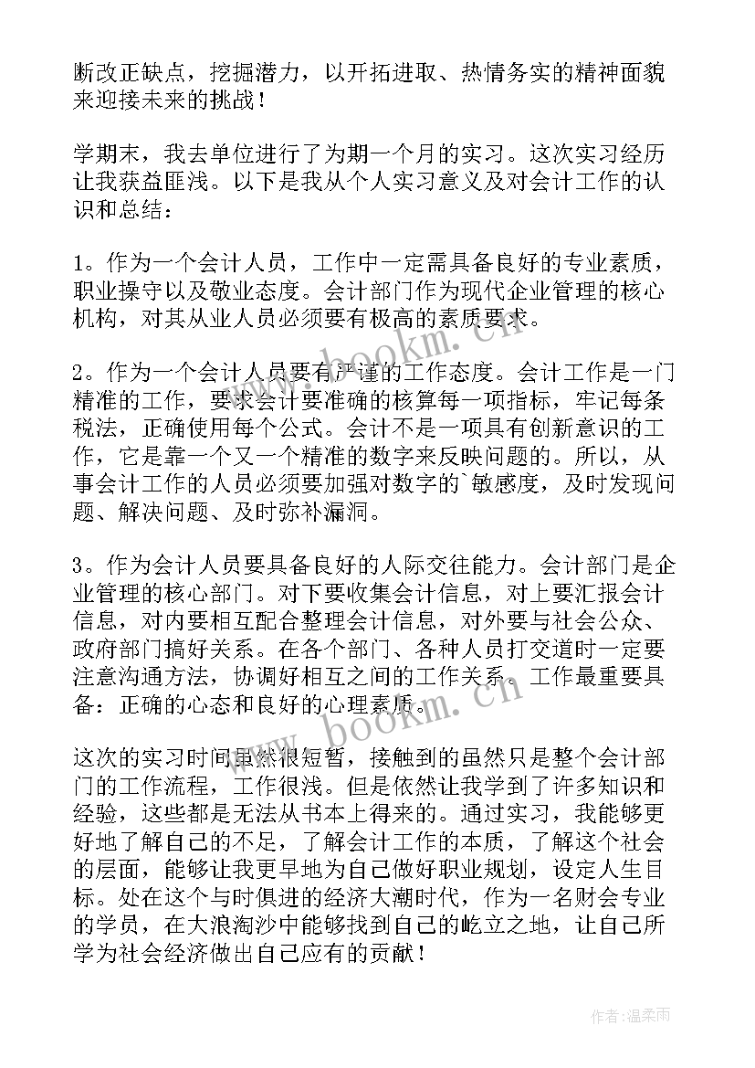 2023年毕业生的个人实习总结(汇总10篇)