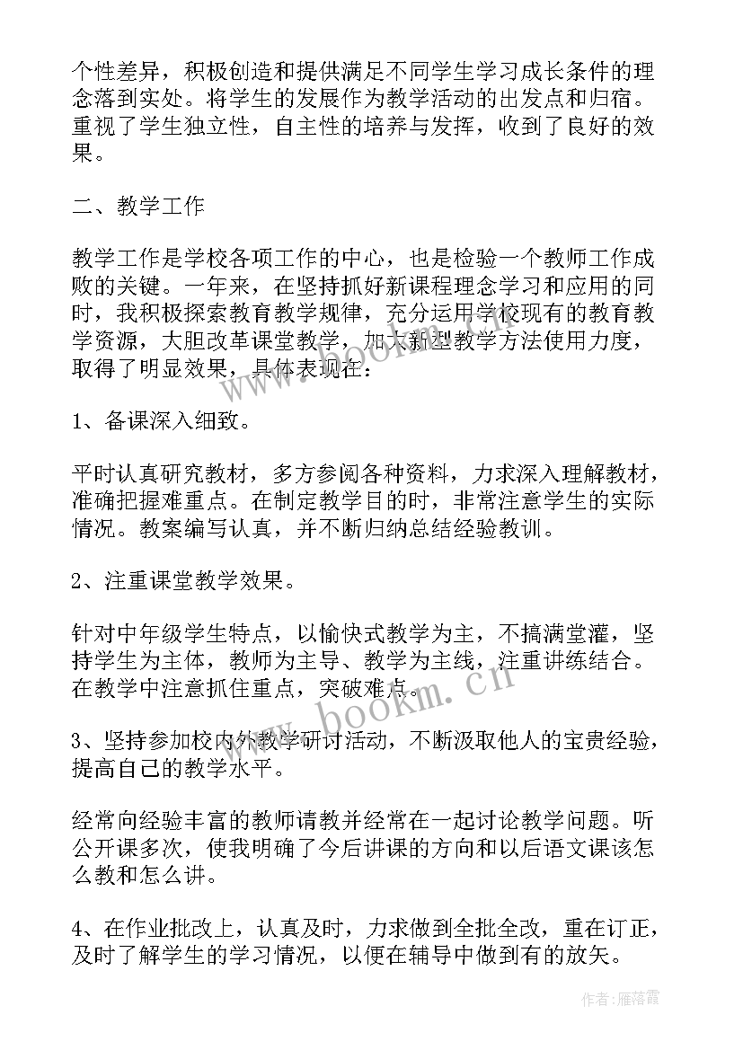 2023年科任教师工作总结 科任教师个人月工作总结(通用9篇)