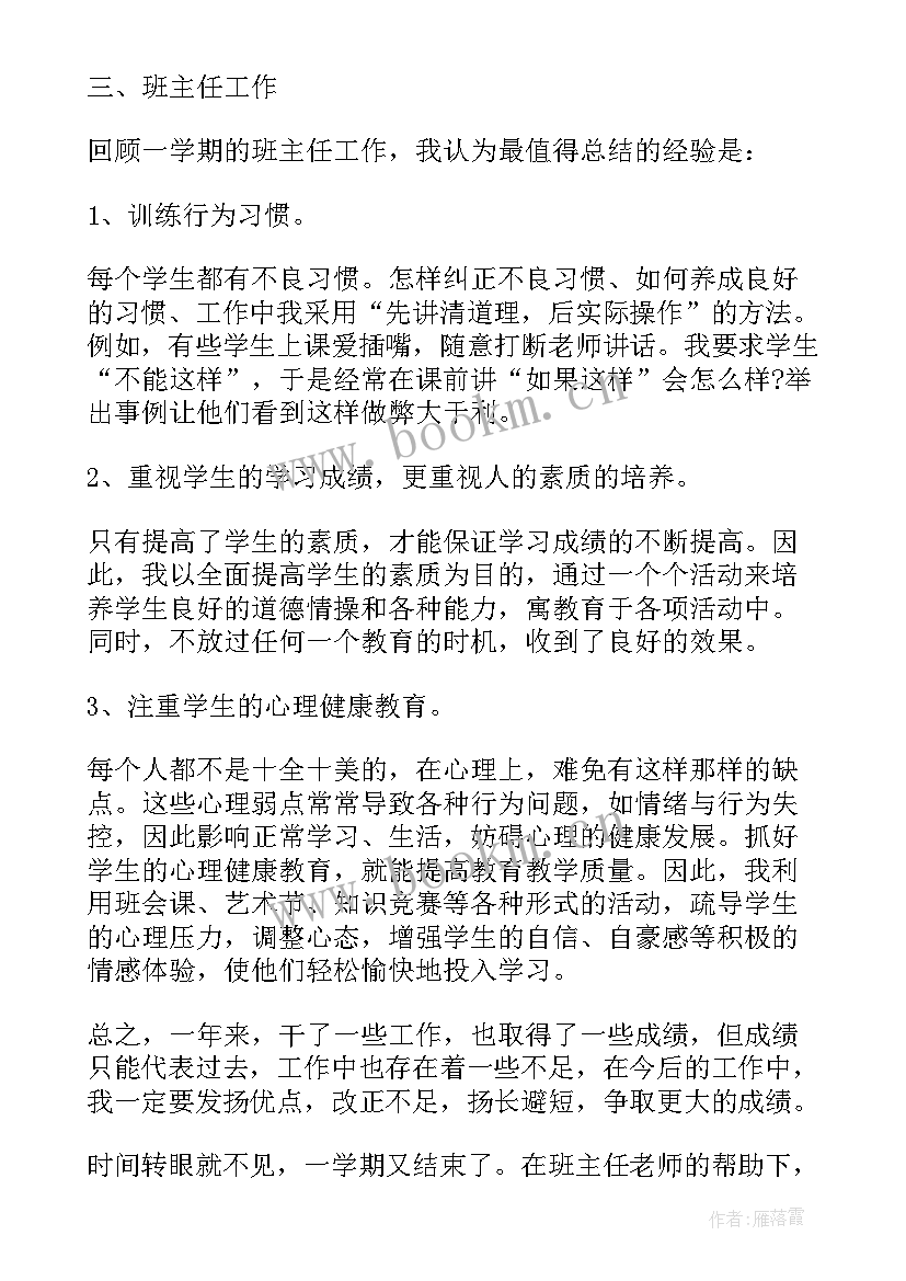 2023年科任教师工作总结 科任教师个人月工作总结(通用9篇)