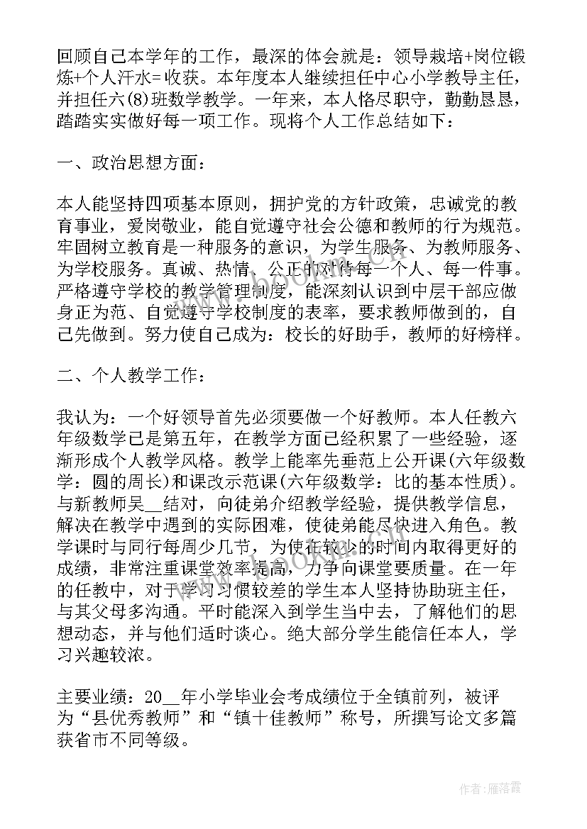 2023年科任教师工作总结 科任教师个人月工作总结(通用9篇)