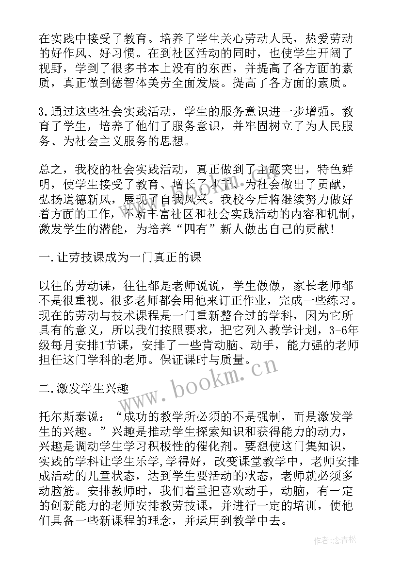 最新学校劳动实践活动总结(实用9篇)