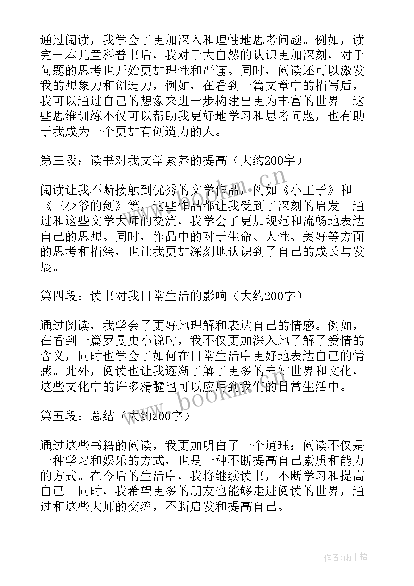 最新读书心得级(通用5篇)