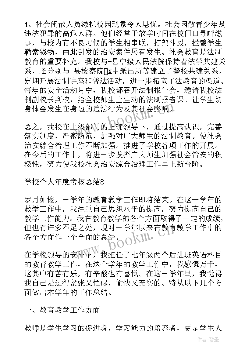 2023年学校电工年度考核总结(精选5篇)