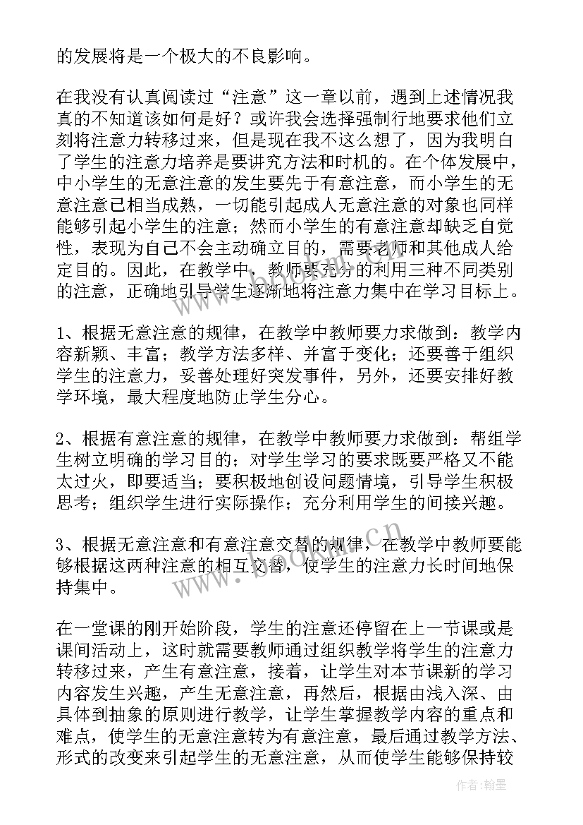 最新心理书籍的读后感 心理学书籍的读后感(大全5篇)