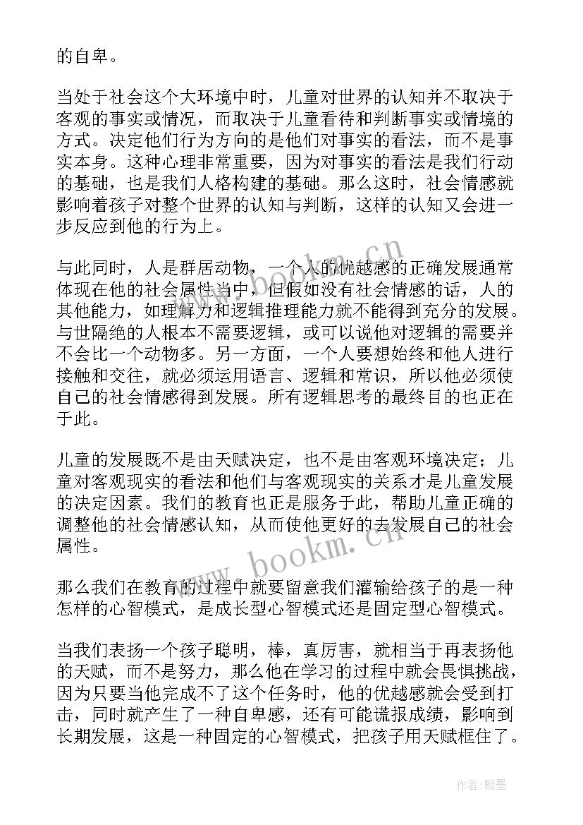 最新心理书籍的读后感 心理学书籍的读后感(大全5篇)