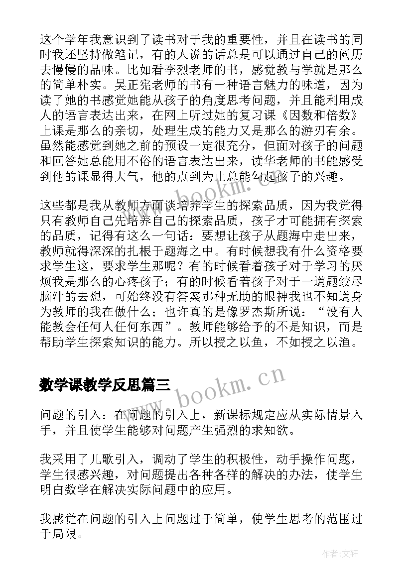 最新数学课教学反思 数学期中总结与反思(通用9篇)