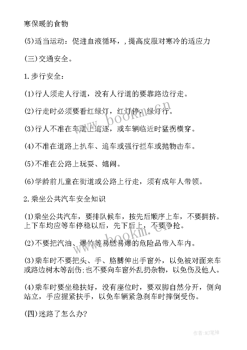 2023年中班庆元旦迎新年活动教案 迎新年庆元旦教案(大全7篇)