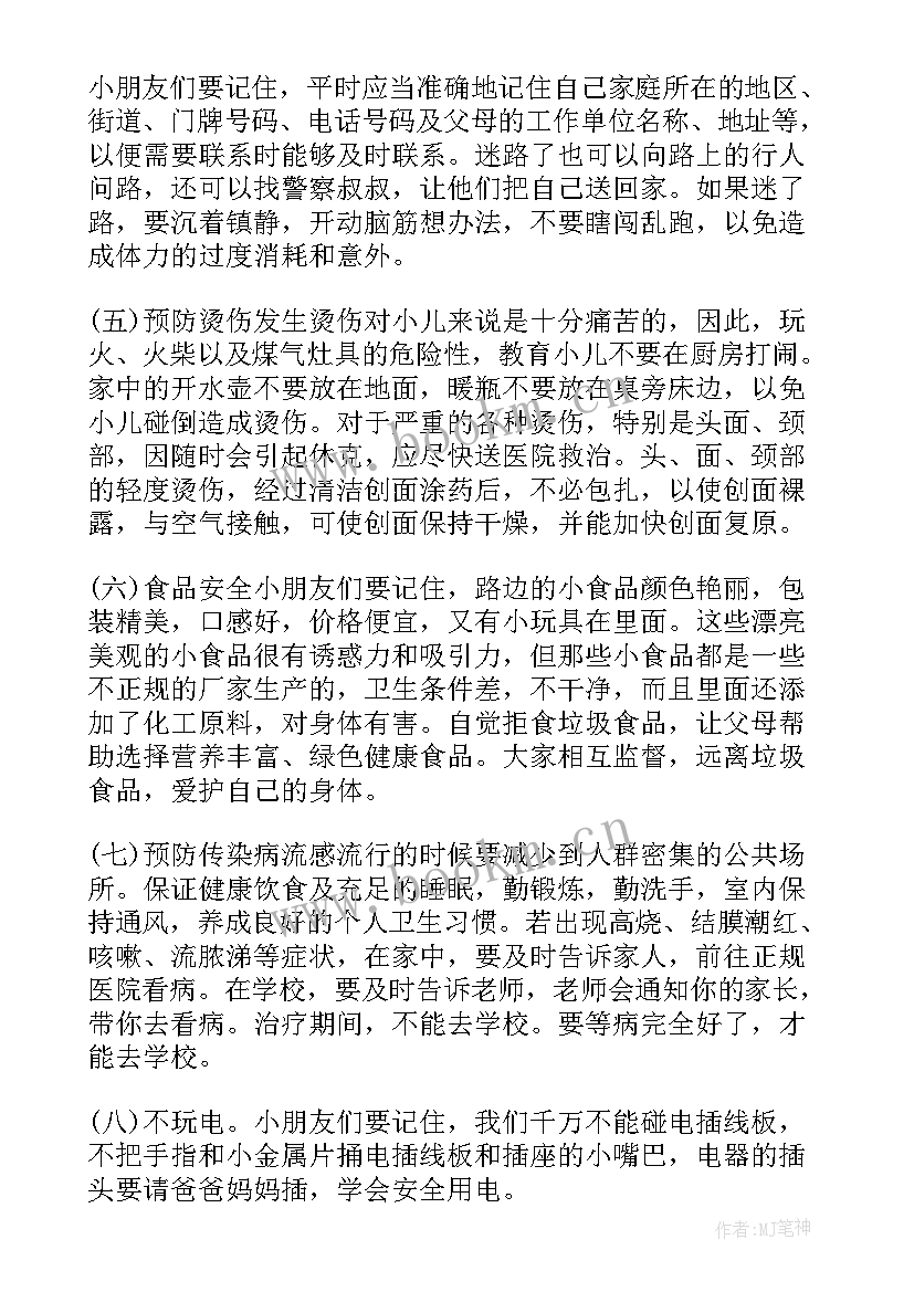 2023年中班庆元旦迎新年活动教案 迎新年庆元旦教案(大全7篇)