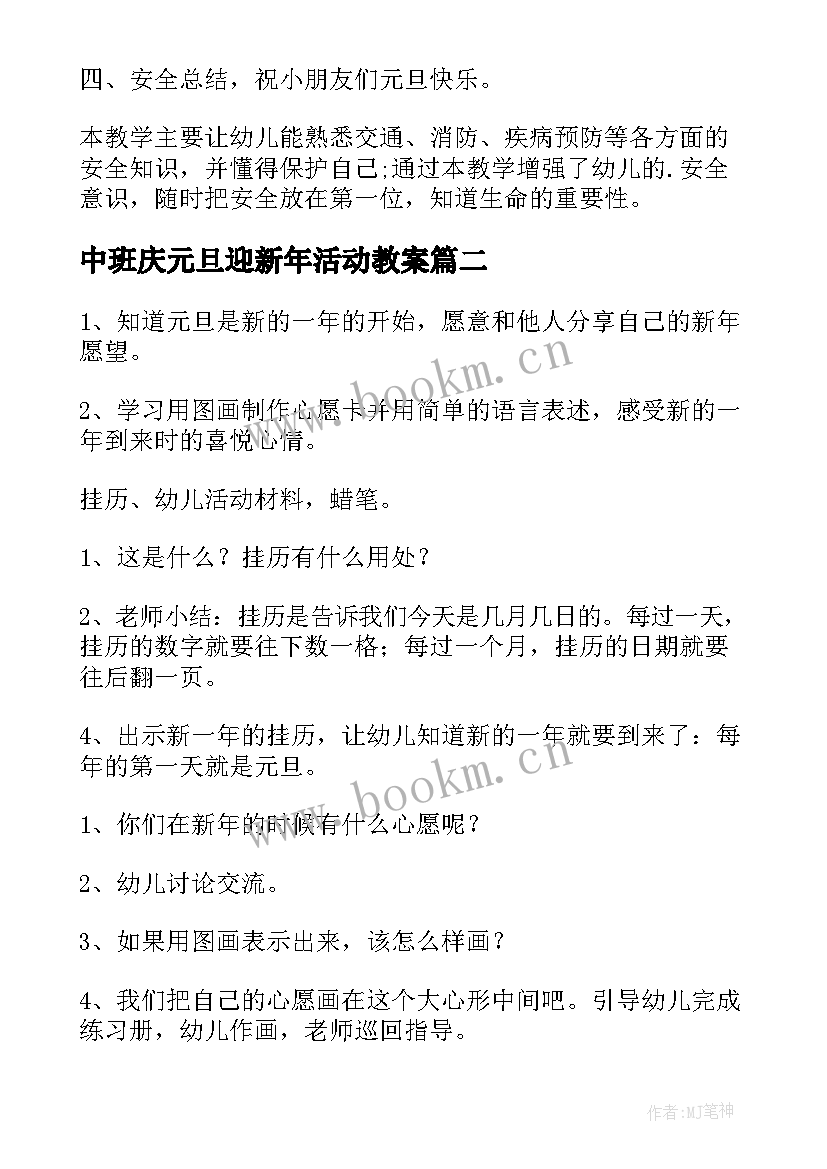 2023年中班庆元旦迎新年活动教案 迎新年庆元旦教案(大全7篇)