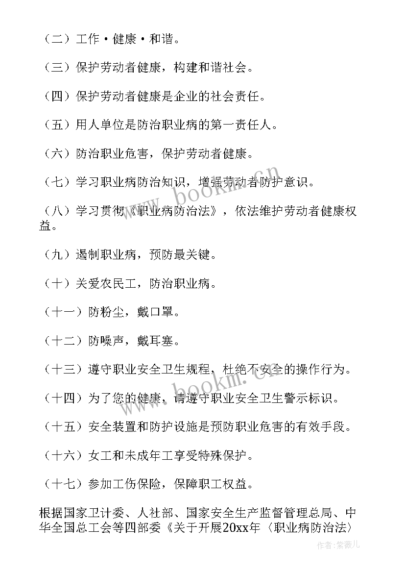 最新职业病防治法宣传活动总结(汇总5篇)