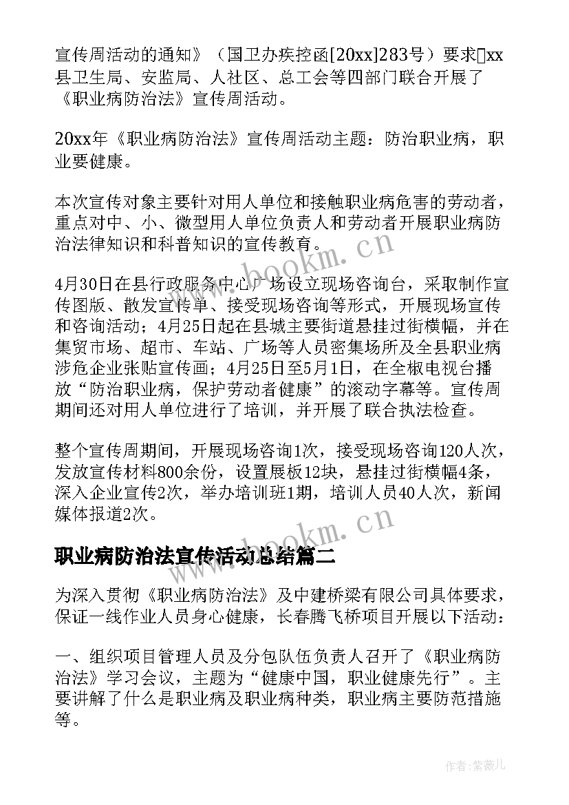 最新职业病防治法宣传活动总结(汇总5篇)