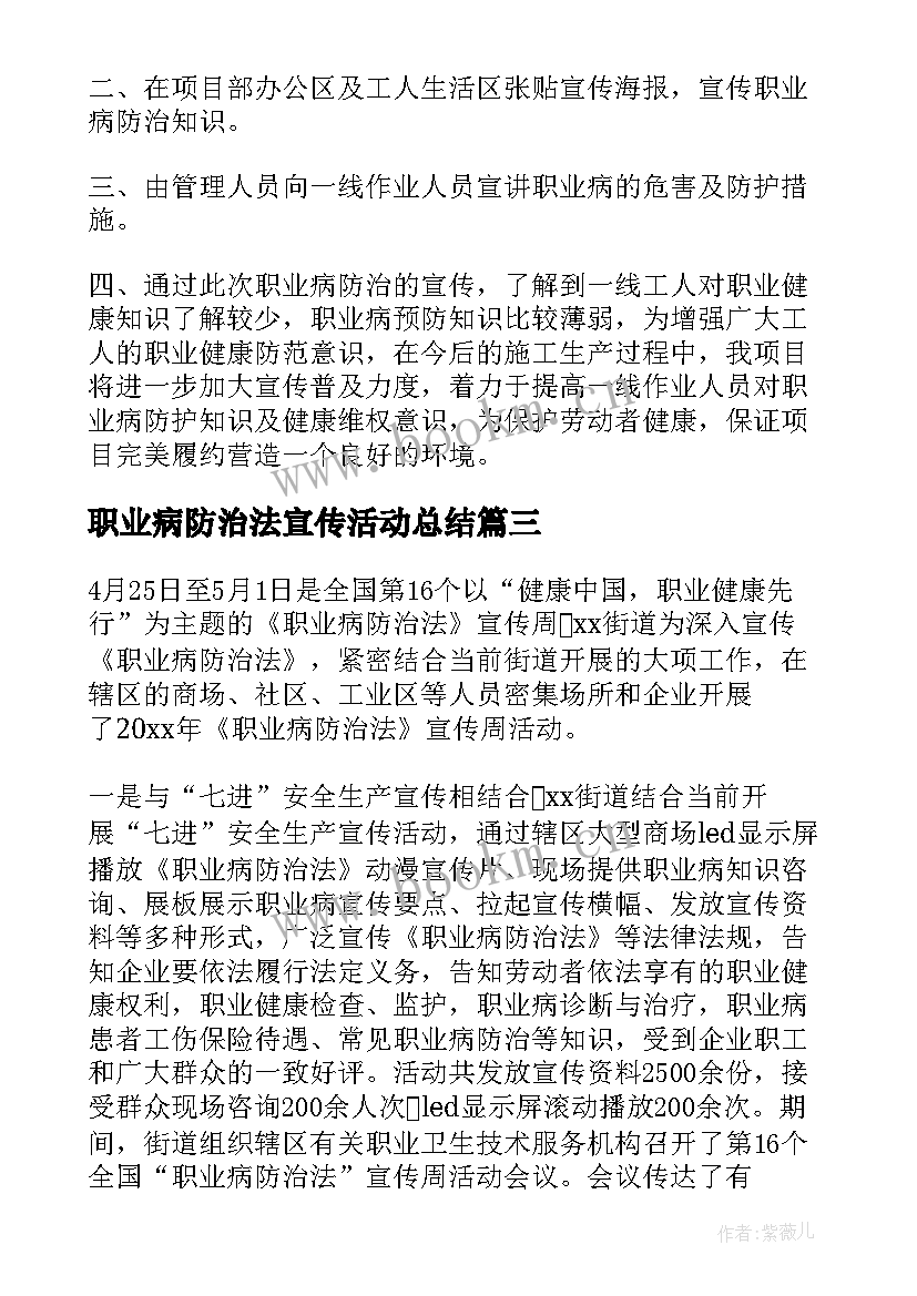 最新职业病防治法宣传活动总结(汇总5篇)