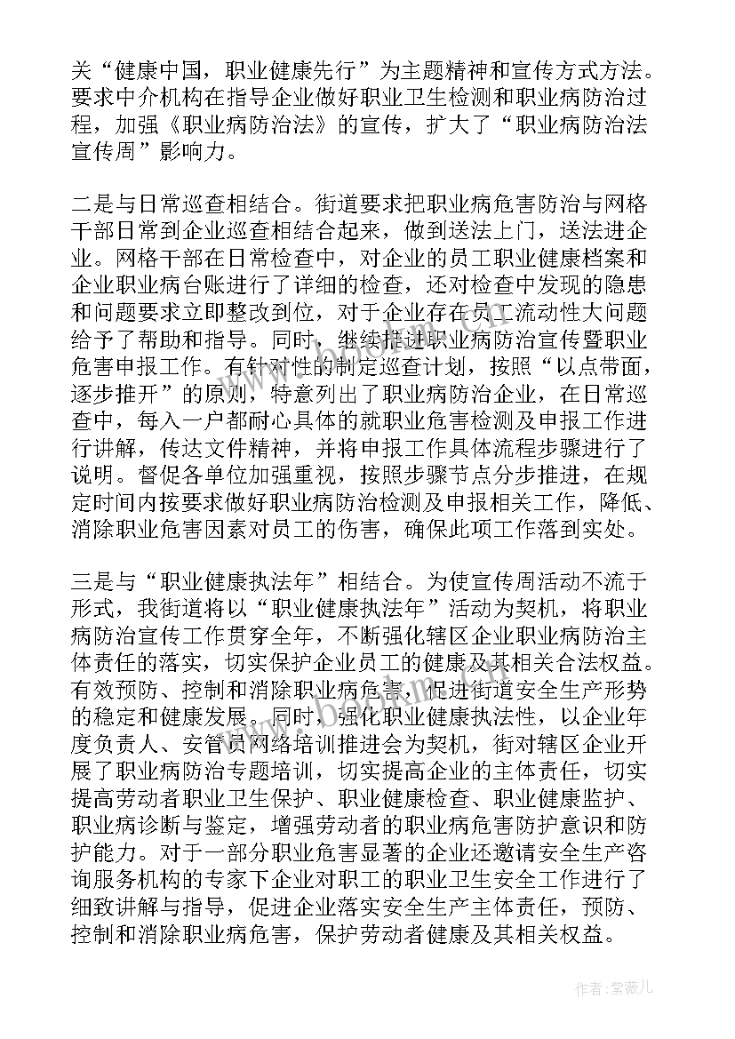 最新职业病防治法宣传活动总结(汇总5篇)