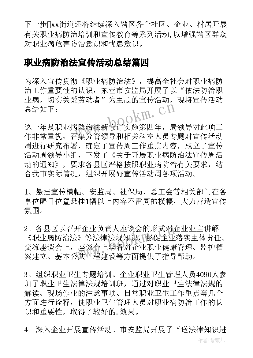 最新职业病防治法宣传活动总结(汇总5篇)