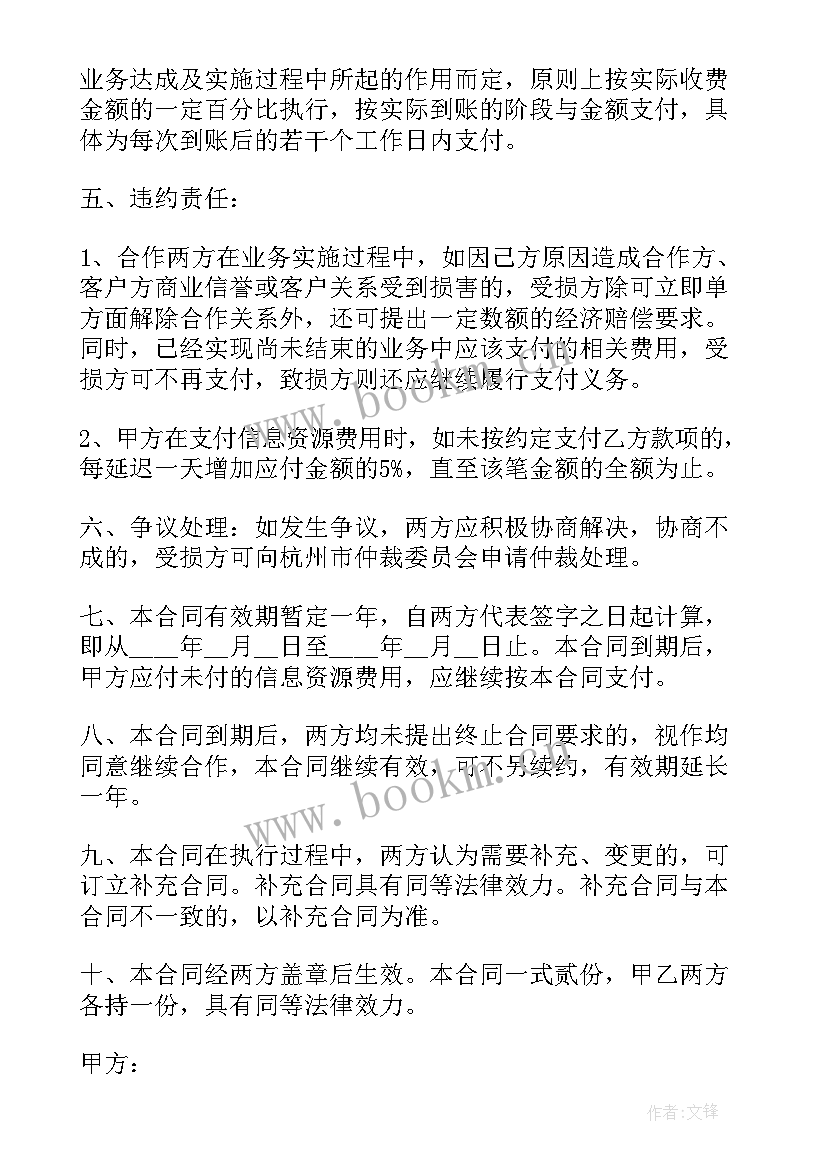 咨询服务合同印花税率 企业管理咨询业务战略合作合同(优质5篇)