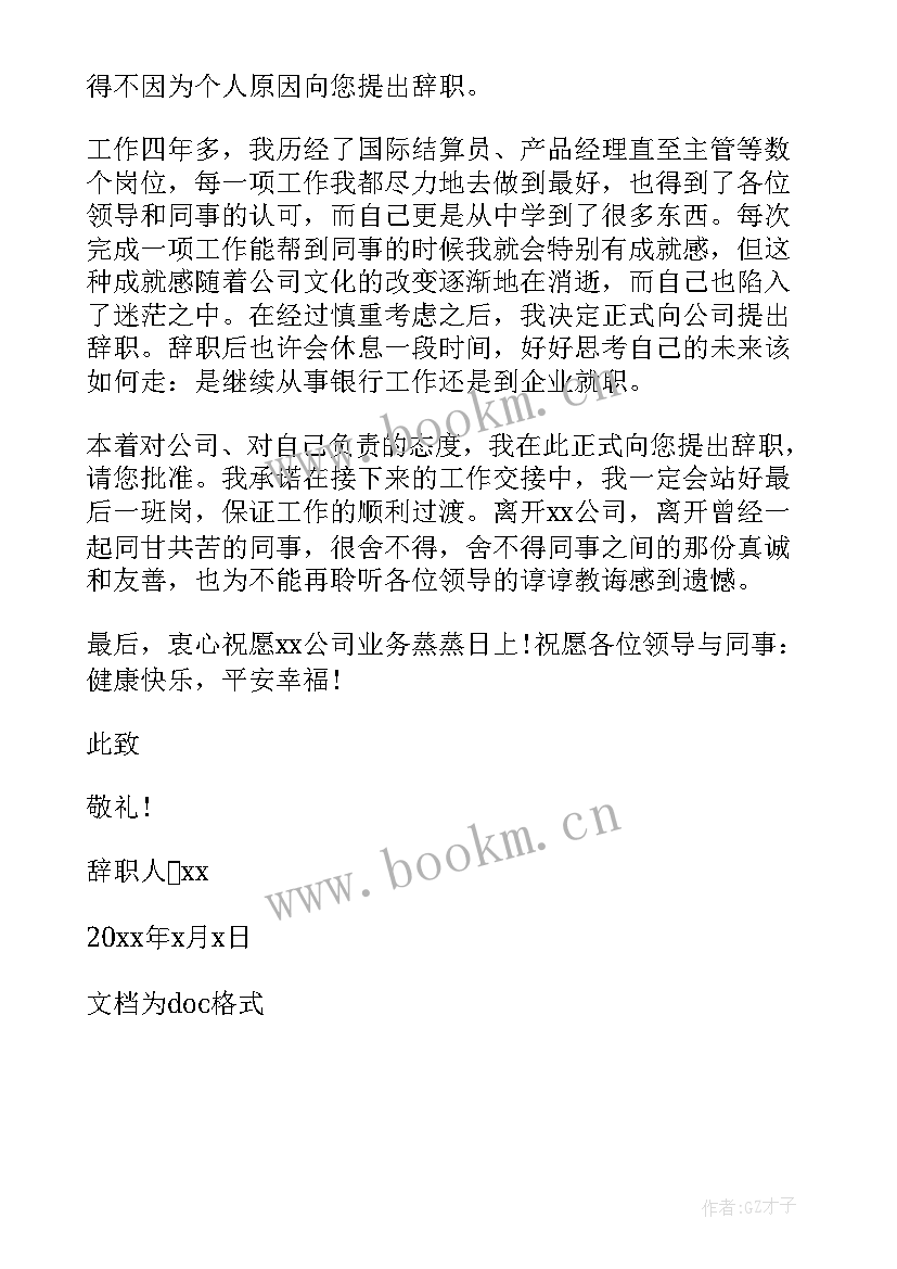 最新离职报告技术岗 技术人员离职报告(优秀5篇)