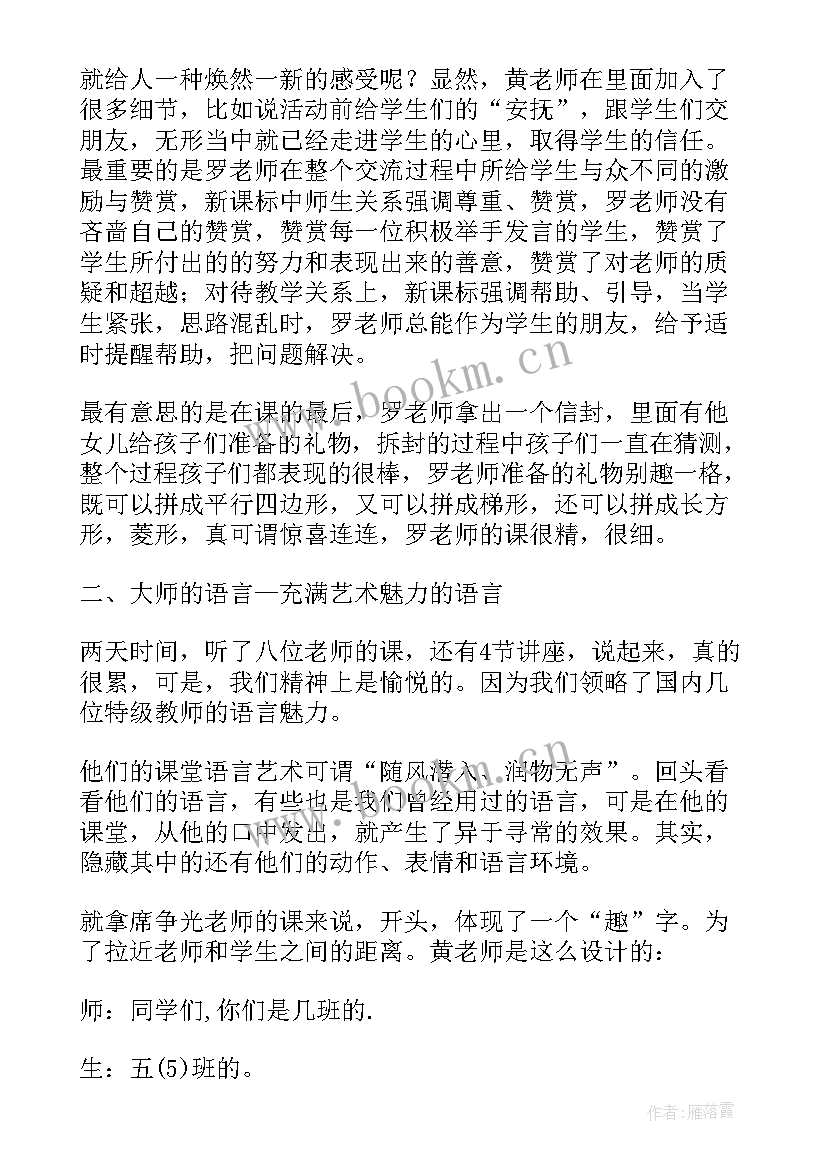 好好生活就是教育 教育和美好的生活读书心得(精选5篇)