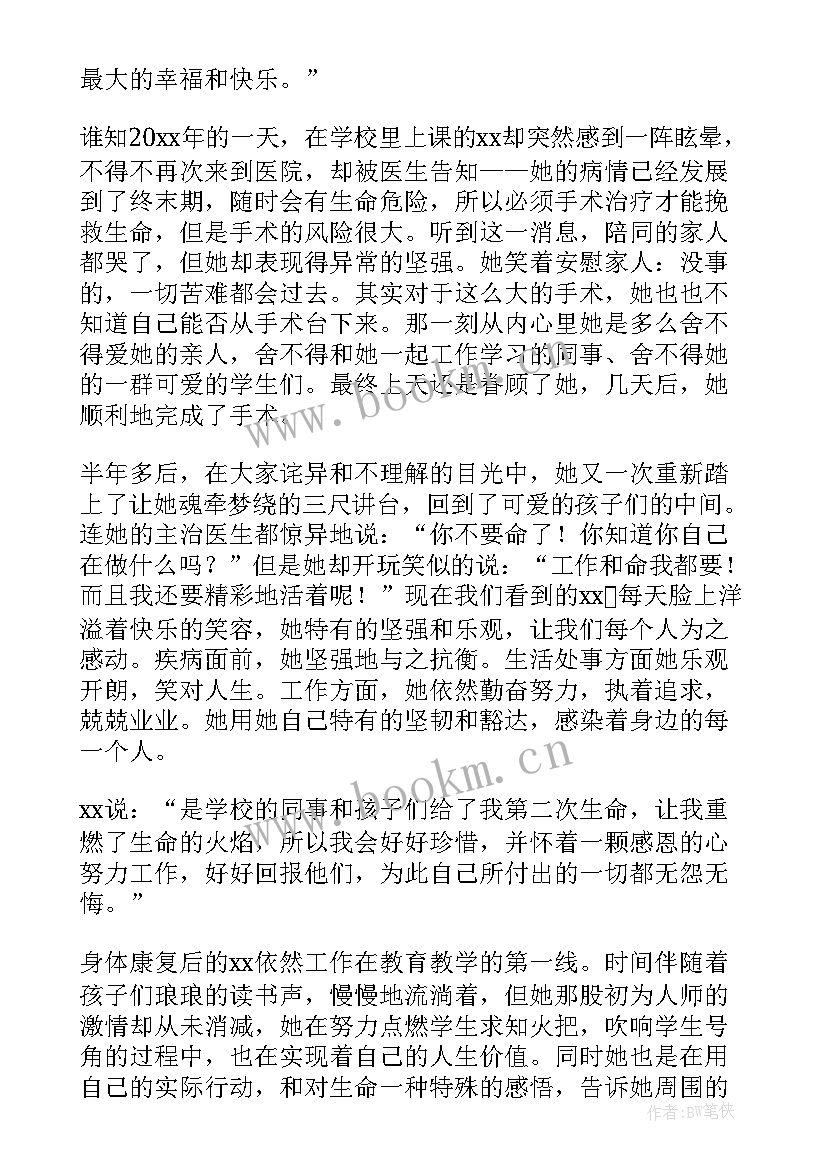 最新教师个人先进事迹标题 教师先进事迹材料(通用6篇)