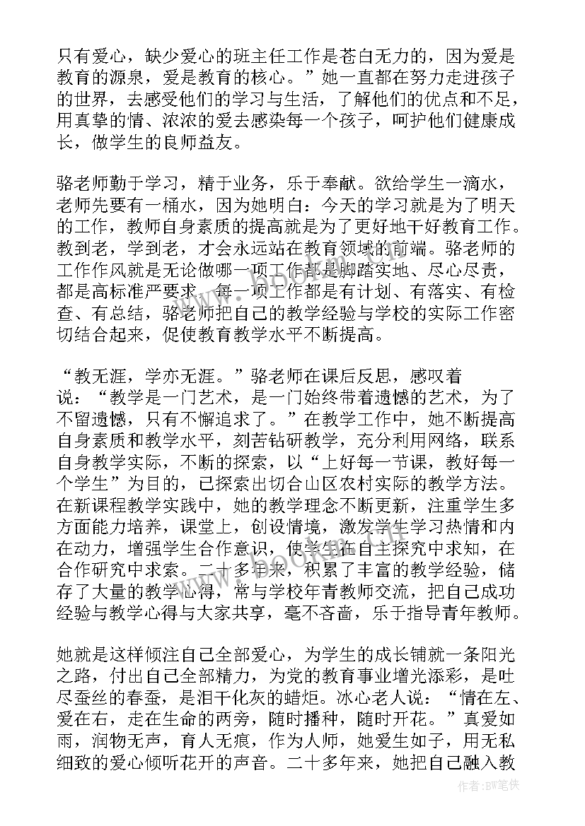 最新教师个人先进事迹标题 教师先进事迹材料(通用6篇)