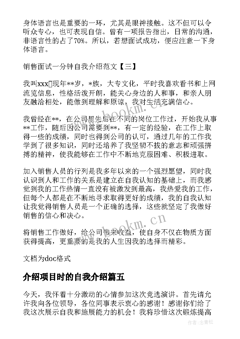 介绍项目时的自我介绍(模板5篇)