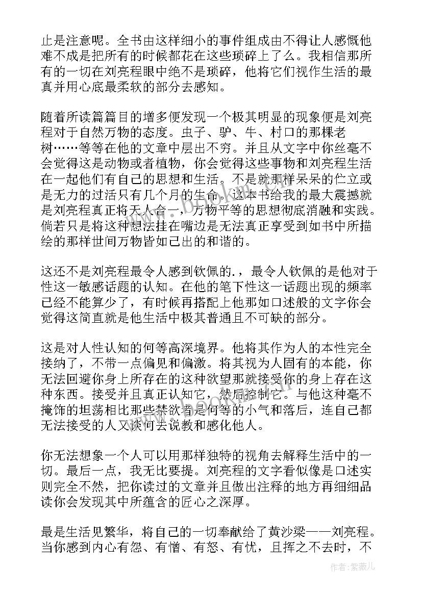 2023年一个人的村庄书评 一个人的村庄读后感(汇总7篇)