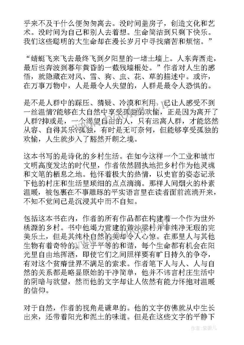 2023年一个人的村庄书评 一个人的村庄读后感(汇总7篇)