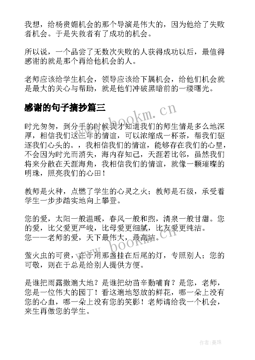 感谢的句子摘抄(通用5篇)