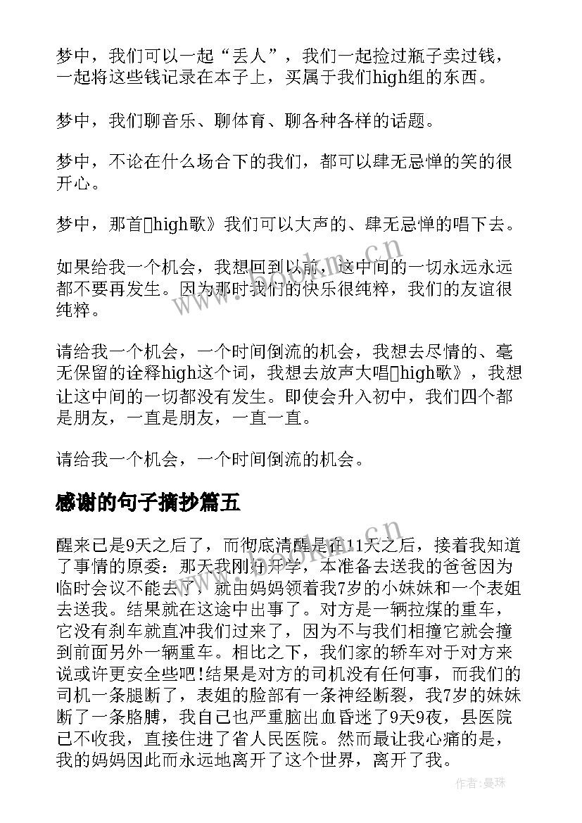 感谢的句子摘抄(通用5篇)