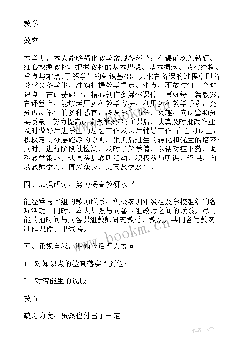 最新教学工作总结完整版(优秀5篇)