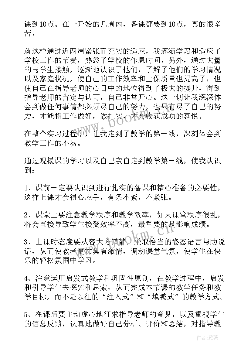 最新教师实习报告(模板10篇)