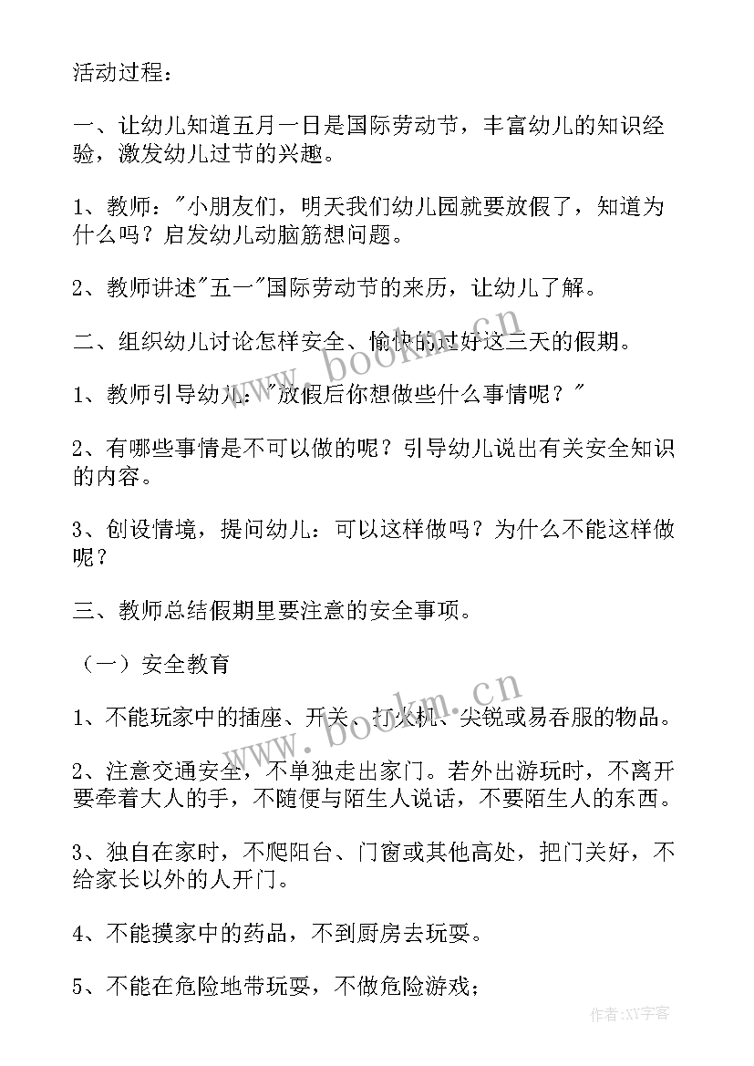 最新小班暑假假期安全教育教案及反思(模板5篇)