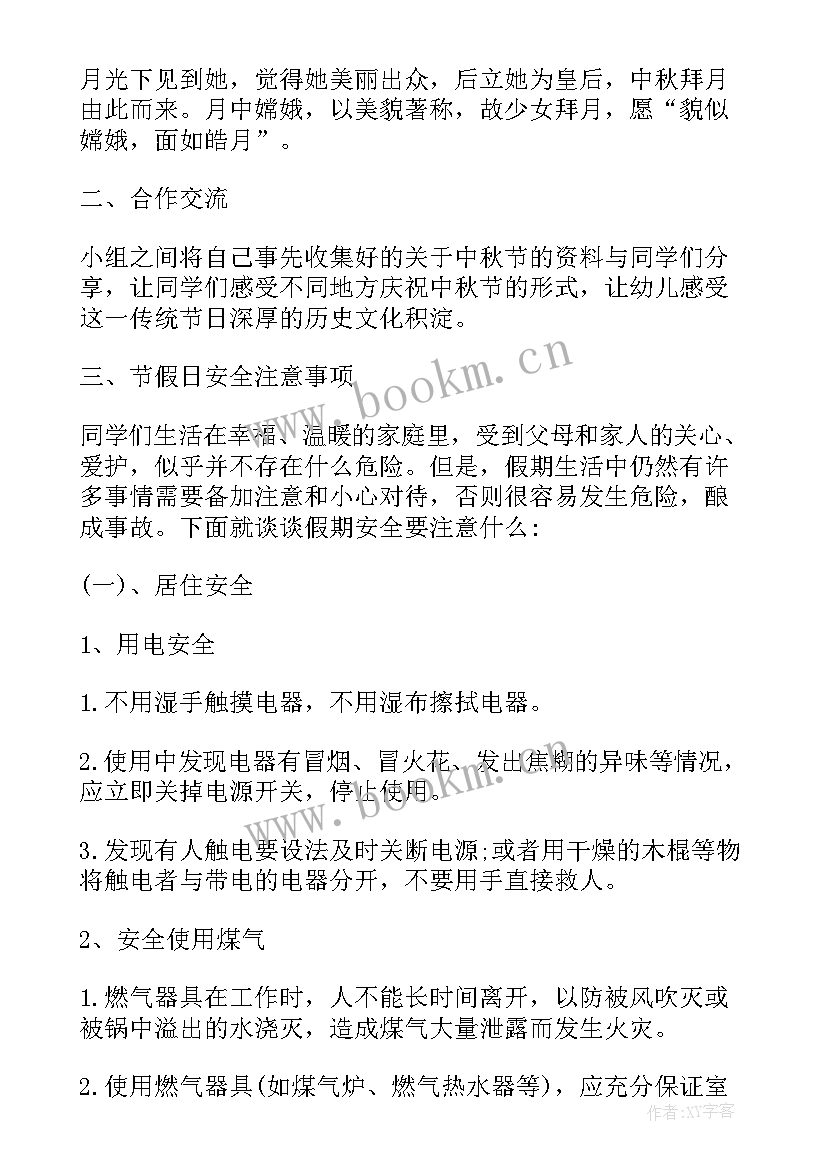 最新小班暑假假期安全教育教案及反思(模板5篇)