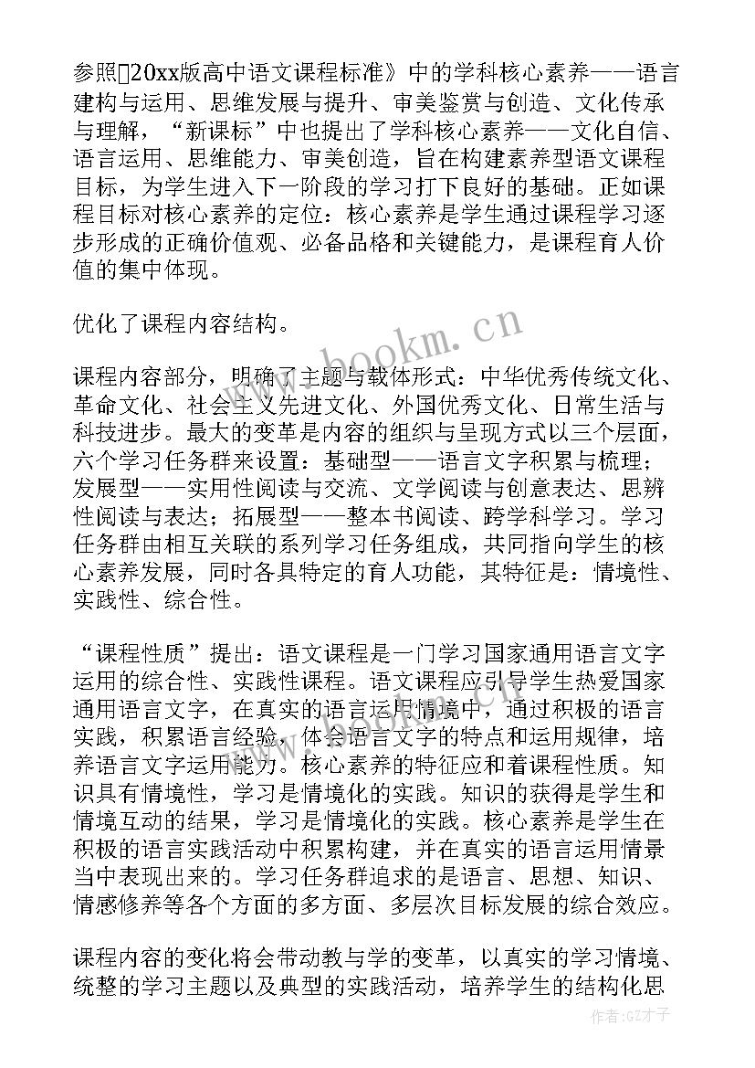 最新小学语文课例式解读心得体会 小学语文课程标准解读心得体会(精选5篇)